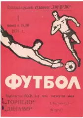 Торпедо Владимир - Динамо Киров 01.06.1976