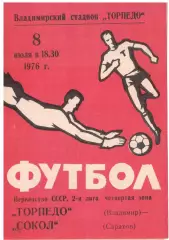Торпедо Владимир - Сокол Саратов 08.07.1976