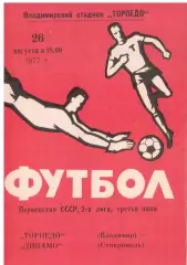 Торпедо Владимир - Динамо Ставрополь 26.08.1977