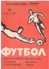 Торпедо Владимир - Новолипецк Липецк 26.06.1977