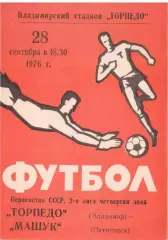 Торпедо Владимир - Машук Пятигорск 28.09.1976