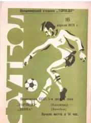 торпедо Владимир - Двина Витебск 16.04.1978