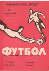 Торпедо Владимир - Уралан Элиста 29.08.1977