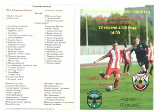 ДФЦ А. Степина (Брянск) - Сокол (Сельцо) 19.04.2026