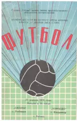 Сатурн Рыбинск - Торпедо Владимир 27.04.1978