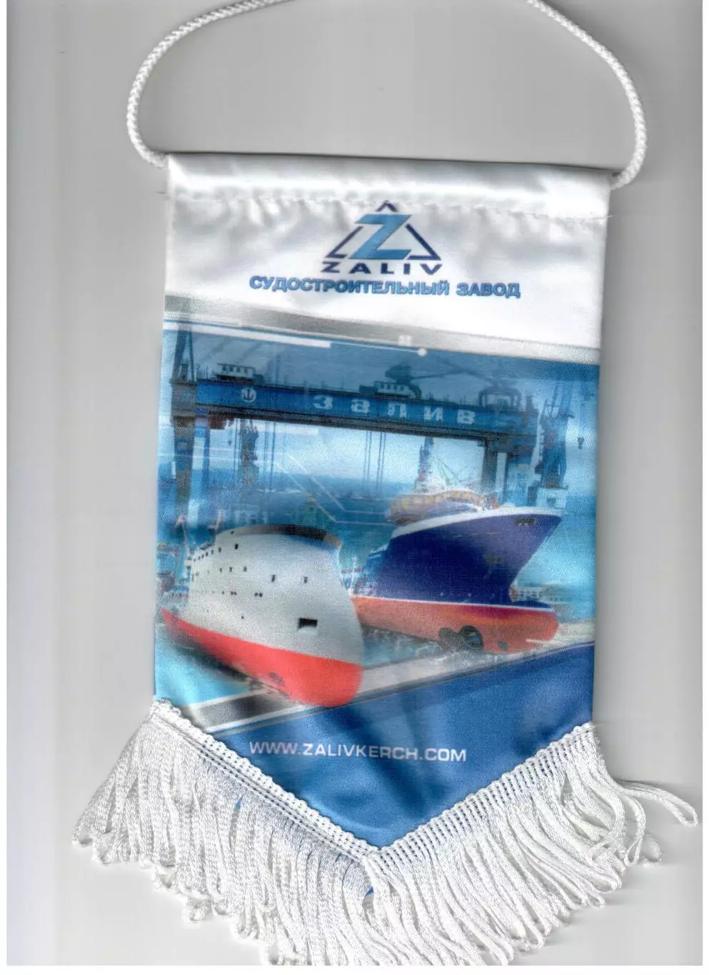 Вымпел Судостроительный завод Залив Керчь