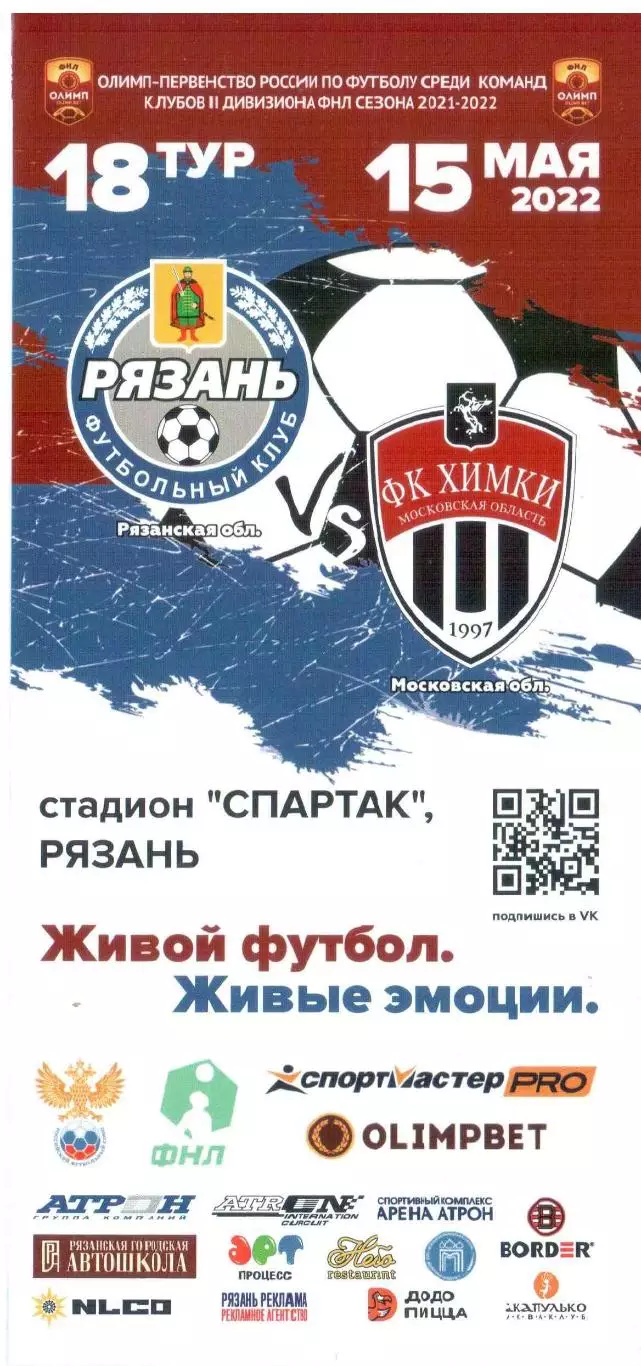ФК Рязань Рязанская область - ФК Химки-2 Химки 15.05.2022