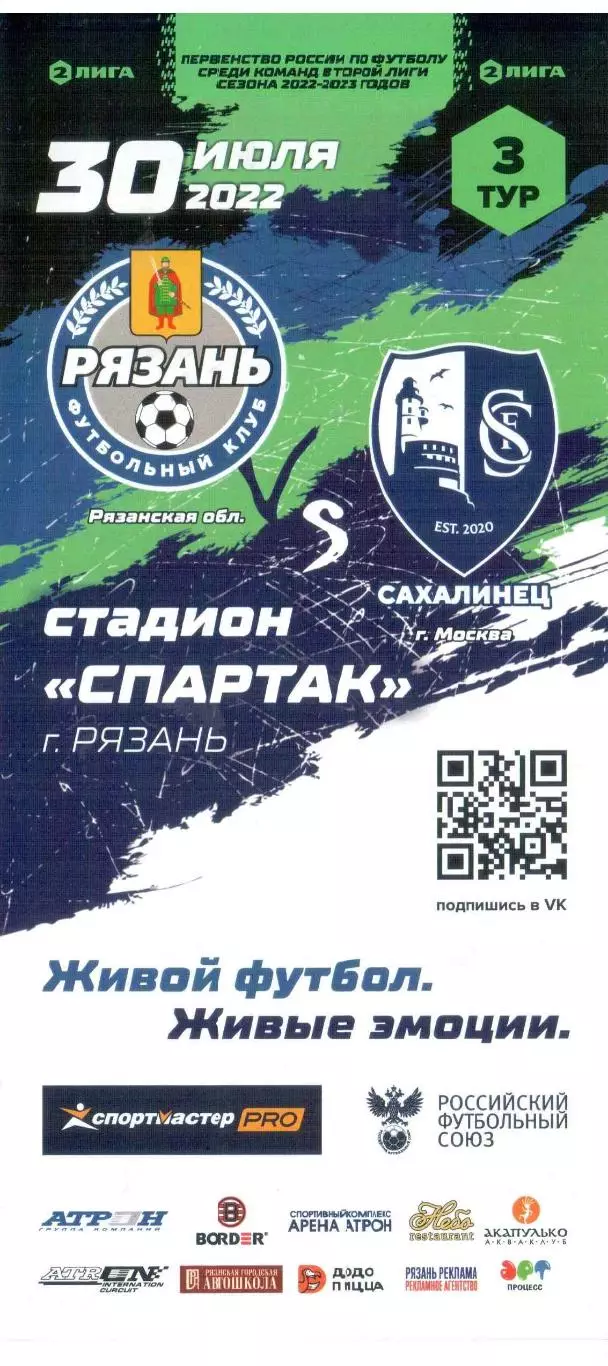 ФК Рязань Рязанская область - Квант Обнинск 30.10.2022