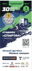 ФК Рязань Рязанская область - Сахалинец Москва 30.07.2022