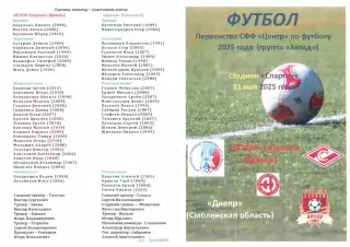 БГУОР-Спартак (Брянск) - Днепр (Смоленск) 31.05.2025