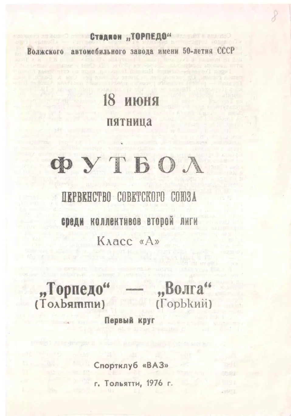 Торпедо Тольятти - Волга Горький 18.06.1976