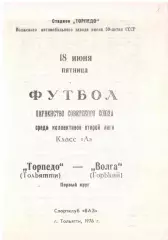 Торпедо Тольятти - Волга Горький 18.06.1976