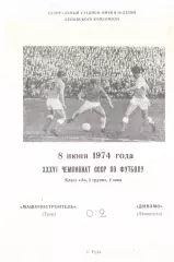 Машиностроитель Тула - Динамо Ленинград 08.06.1974