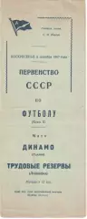 Трудовые резервы Ленинград - Динамо Таллин 01.09.1957