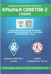 Крылья Советов-2 Самара - КАМАЗ Набережные Челны 10.04.2018