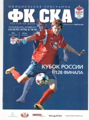 ФК СКА Ростов-на-Дону - Ротор Волгоград 23.05.2011 Кубок России