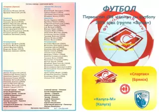 Спартак (Брянск) - Калуга-М (Калуга) 26.07.2026