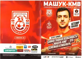 Машук-КМВ (Пятигорск) - Динамо-Брянск (Брянск) 19.07.2026