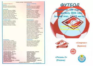 Спартак (Брянск) - Рязань-2 (Рязань) 29.08.2026