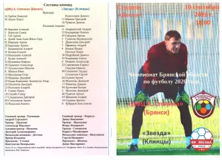 ДФЦ А. Степина (Брянск) - Звезда (Клинцы) 10.09.2026