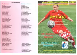 СК Спартак (Брянск) - СШ Факел-Сталь (Воронеж) 20.09.2026