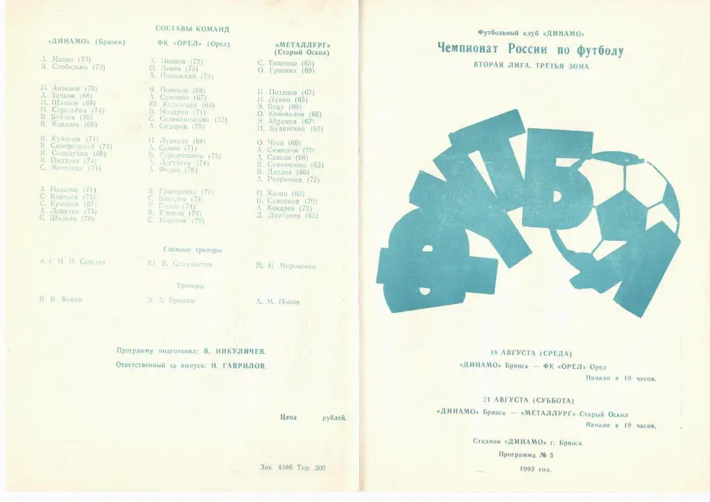 Динамо Брянск - ФК Орел Орел, Металлург Старый Оскол