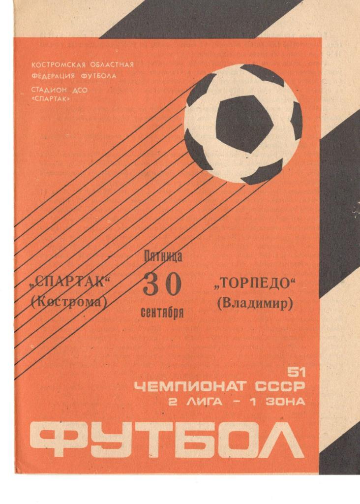 Спартак Кострома - Торпедо Владимир 30.09.1988