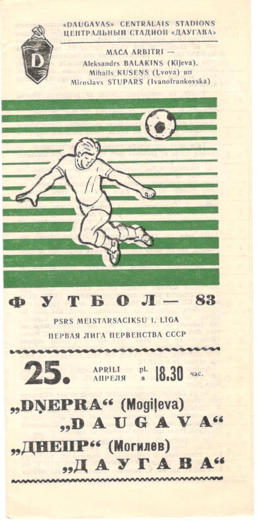 Даугава Рига - Днепр Могилев 25.04.1983