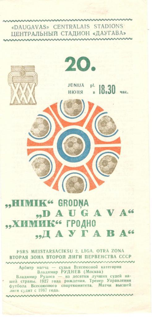 Даугава Рига - Химик Гродно 20.06.1974