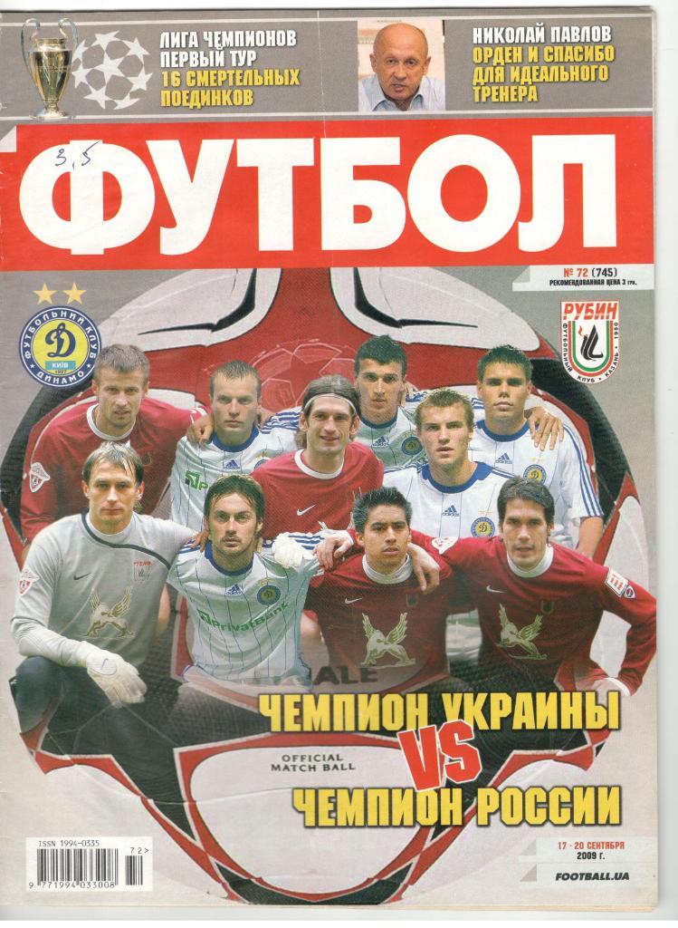 Футбол (UA) 2009 № 72(745)