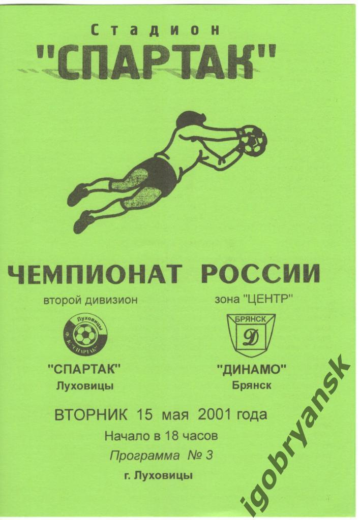 Спартак Луховицы - Динамо Брянск 15.05.2001