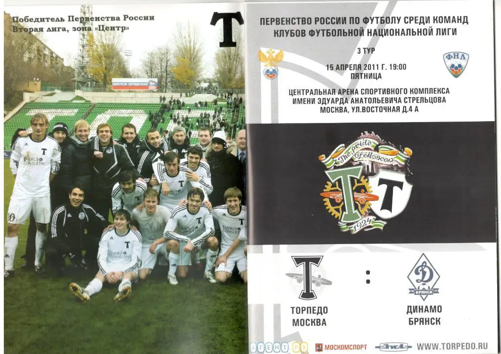 Торпедо Москва - Динамо Брянск 15.04.2011 1
