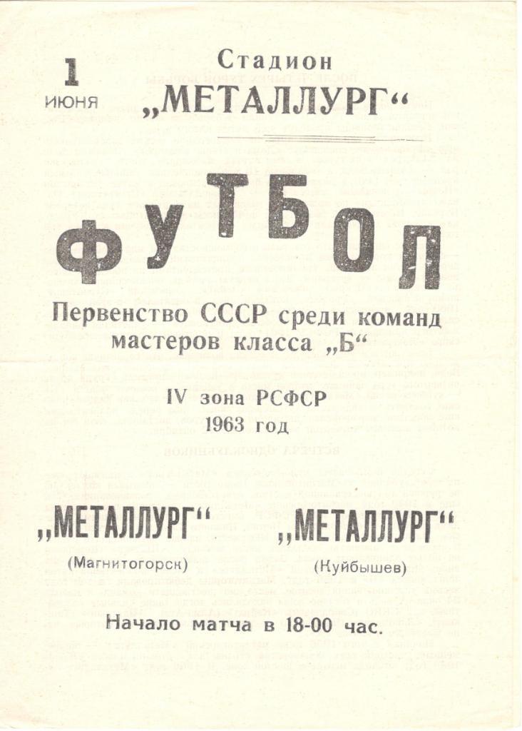 Металлург Куйбышев - Металлург Магнитогорск 01.06.1963