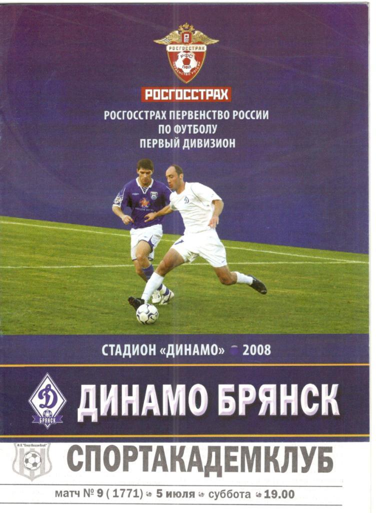 Динамо Брянск - Спортакадемклуб Москва 05.07.2008