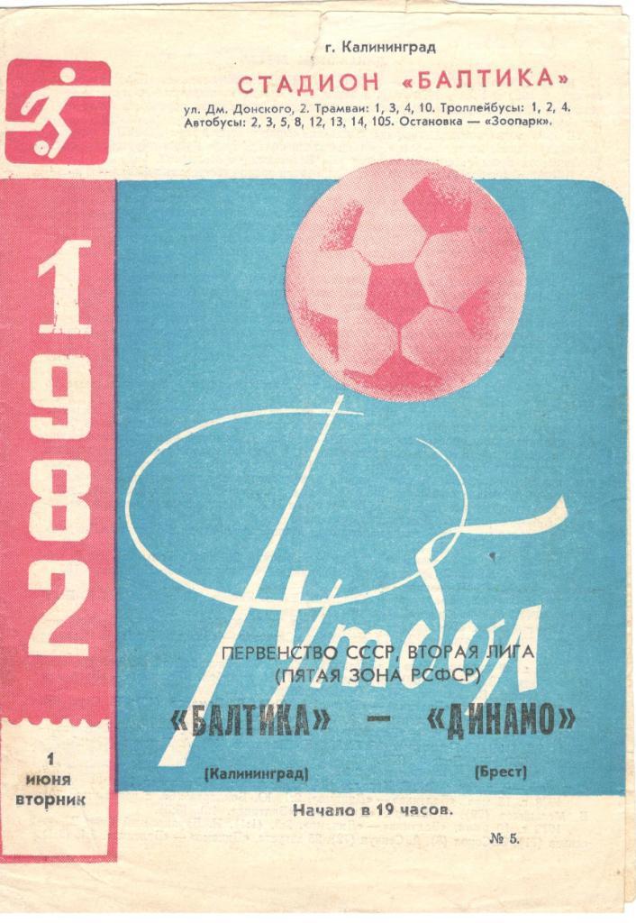 Балтика Калининград - Динамо Брест 01.06.1982