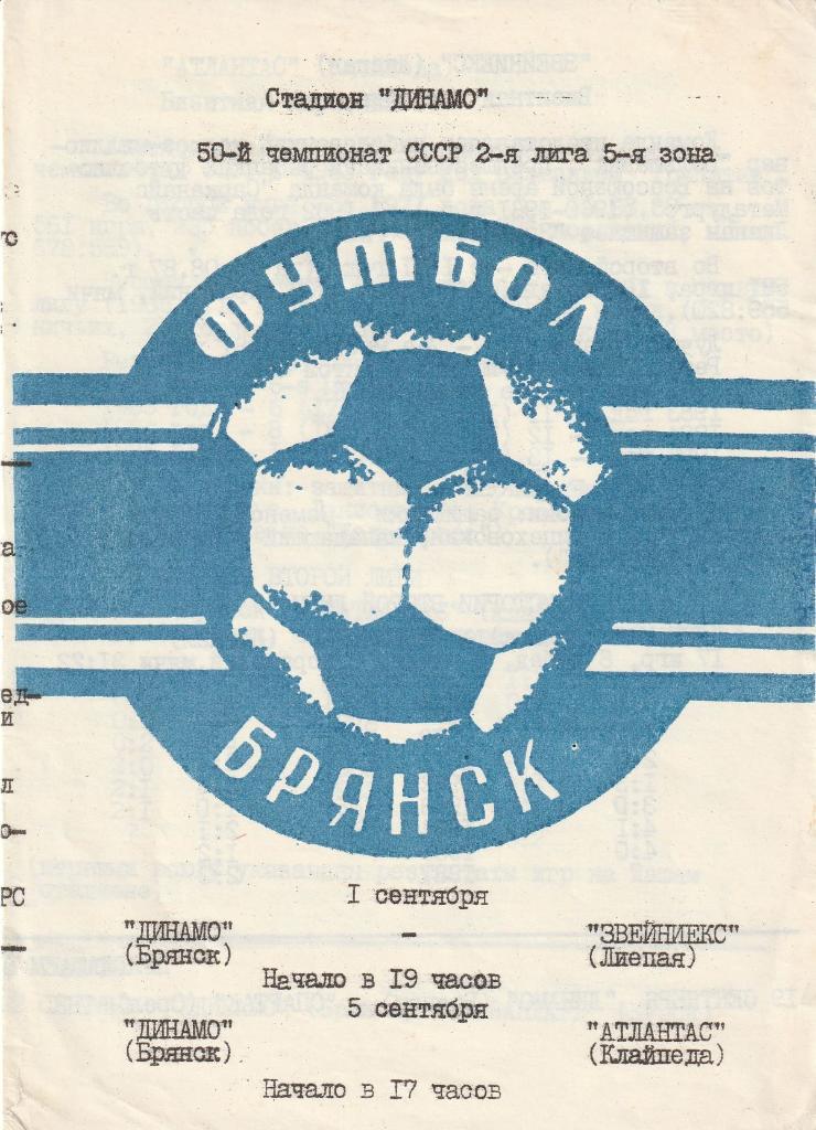 Динамо Брянск - Звейниекс Лиепая, Атлантас Клайпеда 01-05.09.1987