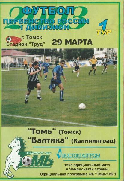 Томь Томск - Балтика Калининград 29.03.2003
