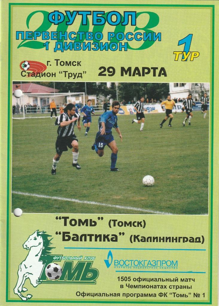 Томь Томск - Балтика Калининград 29.03.2003 дырокол