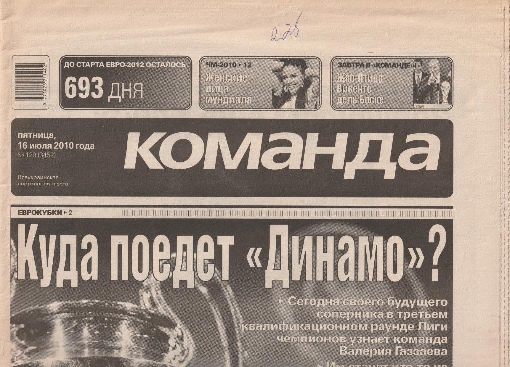 Газета Команда №129 от 16.07.2010