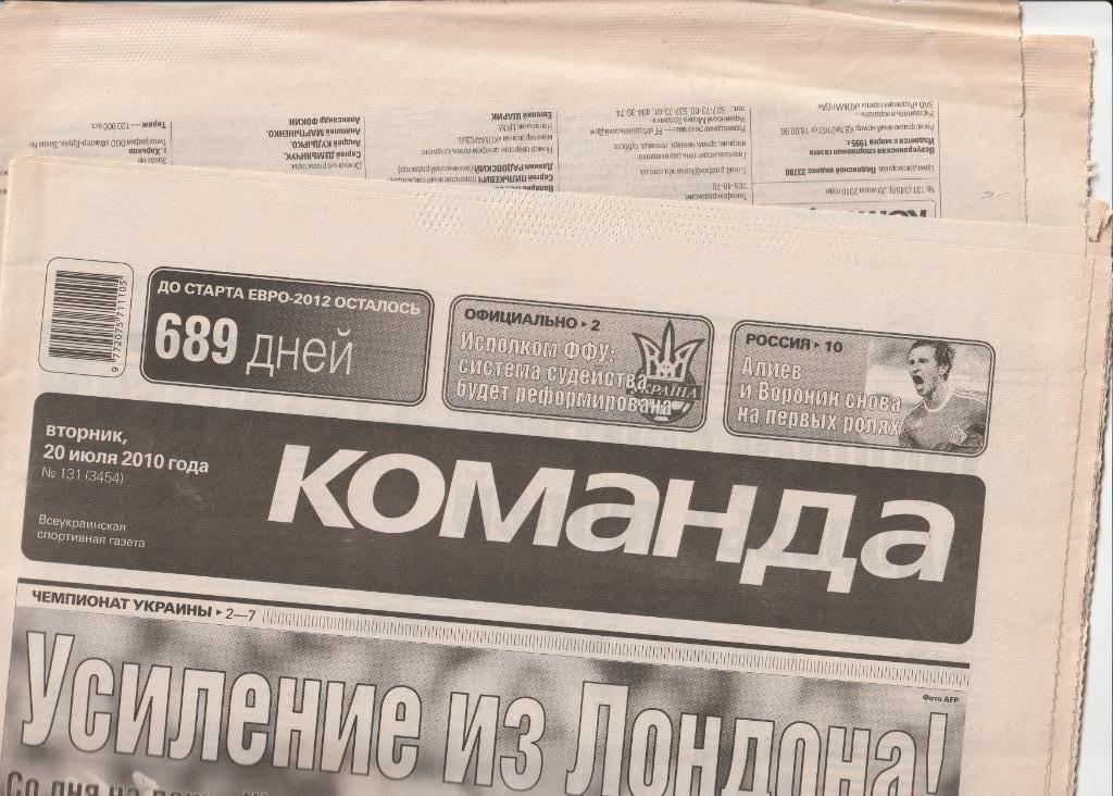 Газета Команда №131 от 20.07.2010