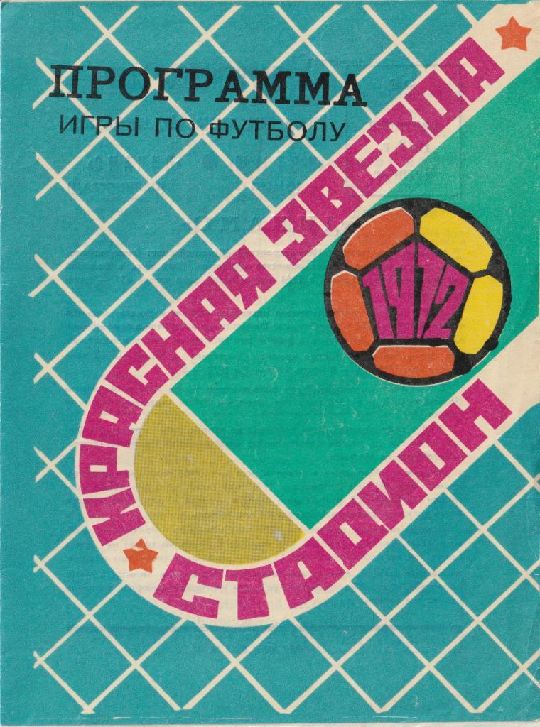 Иртыш Омск - Динамо Целиноград 28.09.1972