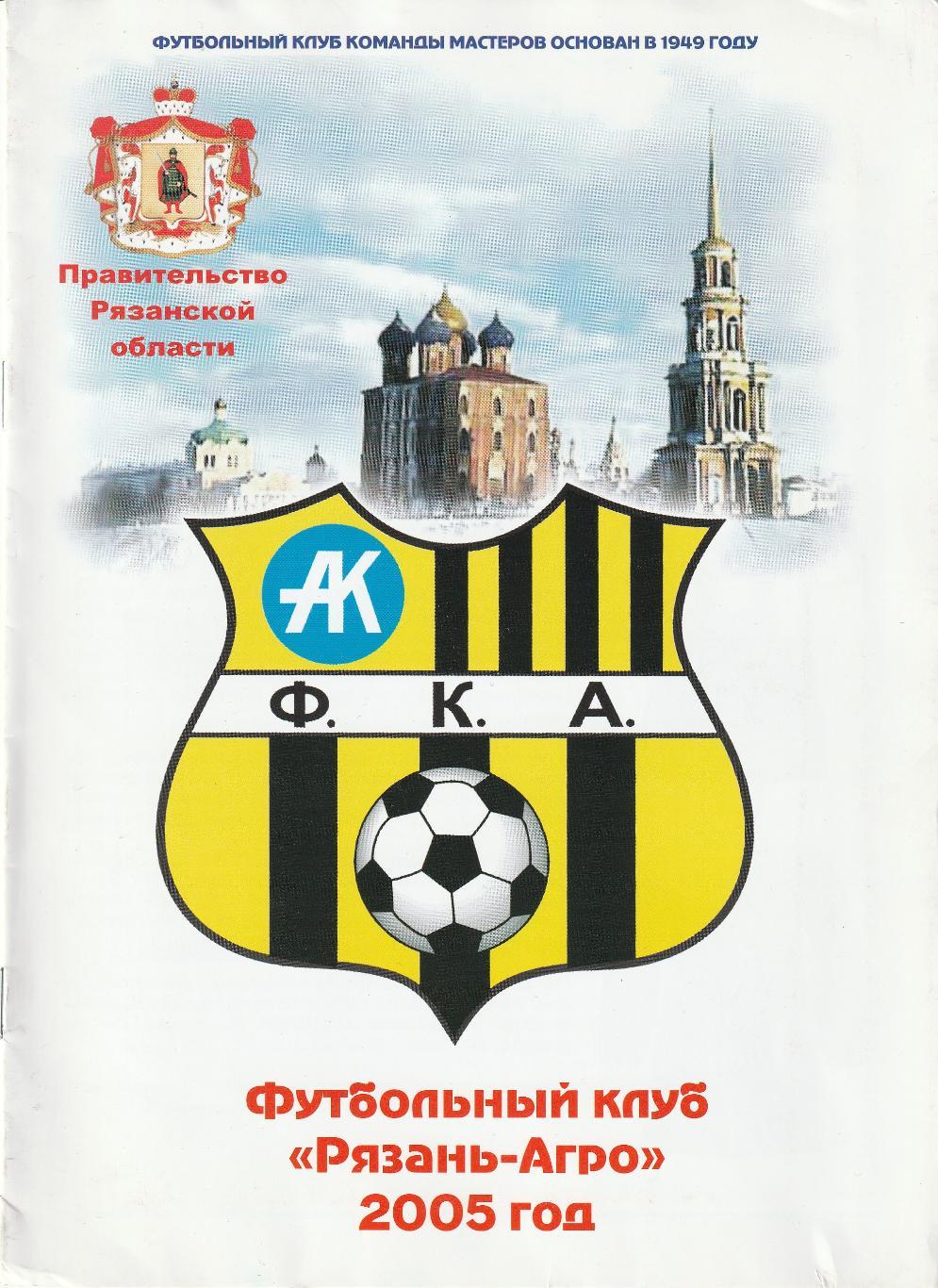 Рязань-Агро Рязань - Локомотив-М Серпухов 19.05.2005