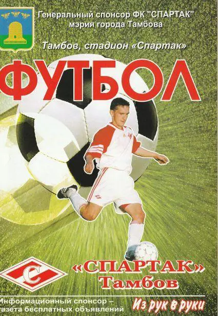 Спартак Тамбов - Металлург Липецк 17.04.2011
