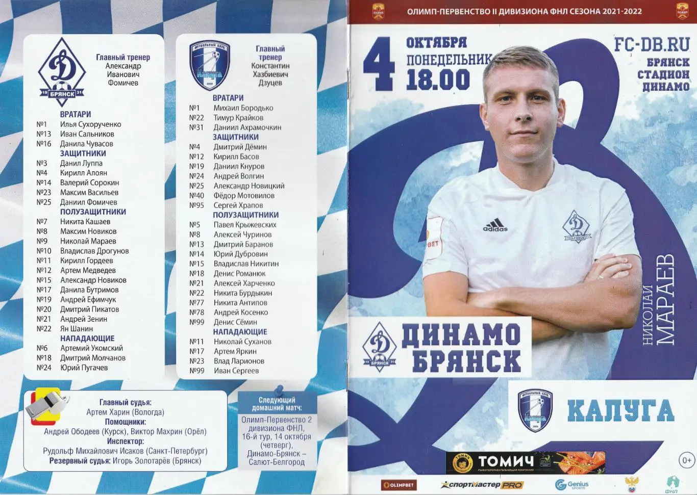 Динамо-Брянск Брянск - ФК Калуга Калуга 04.10.2021