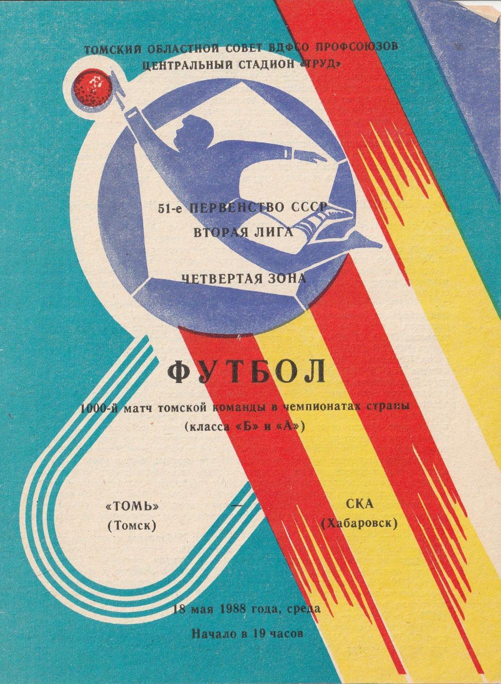 Томь Томск - СКА Хабаровск 18.05.1988