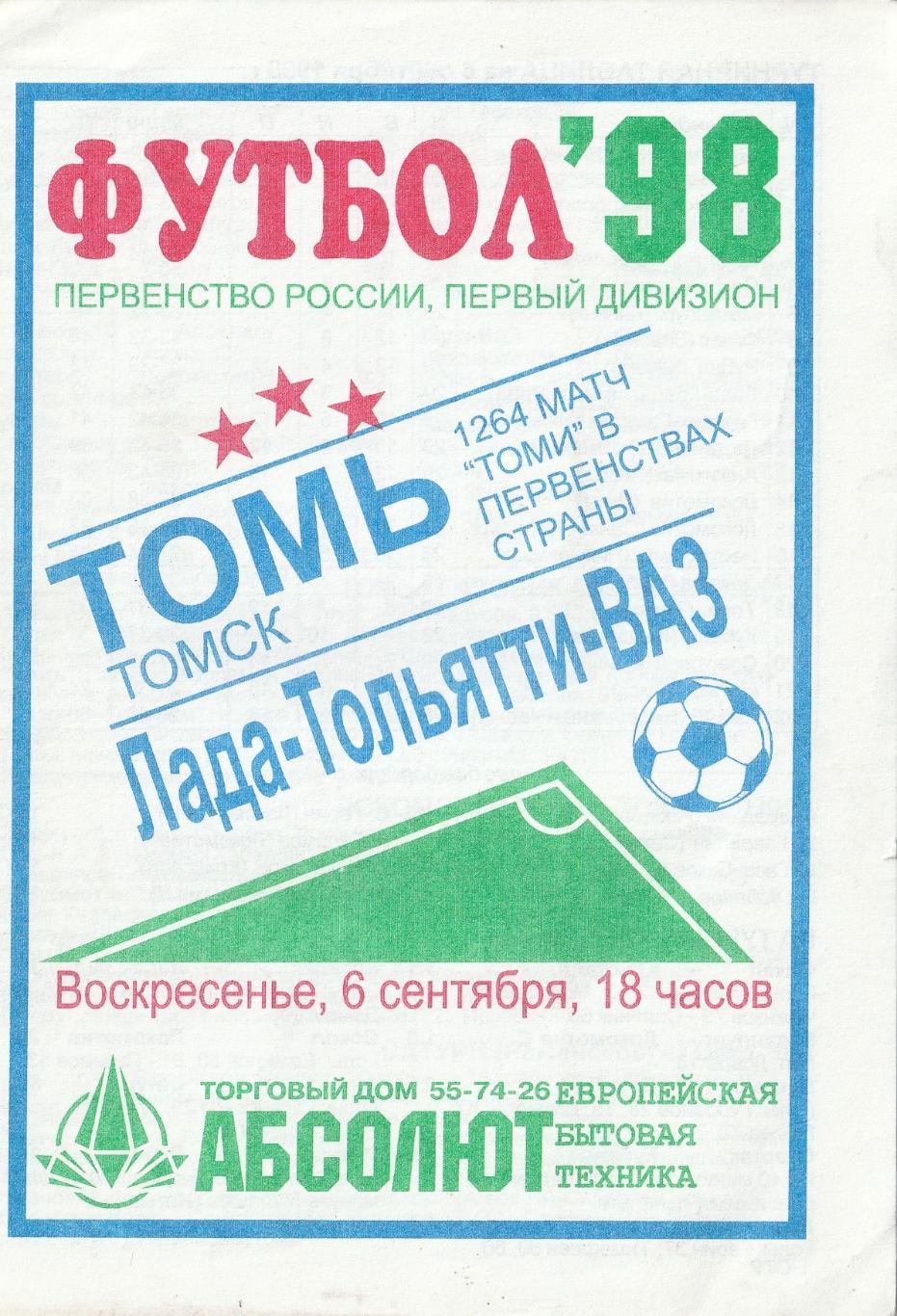 Томь Томск - Лада-Тольятти-ВАЗ Тольятти 06.09.1998