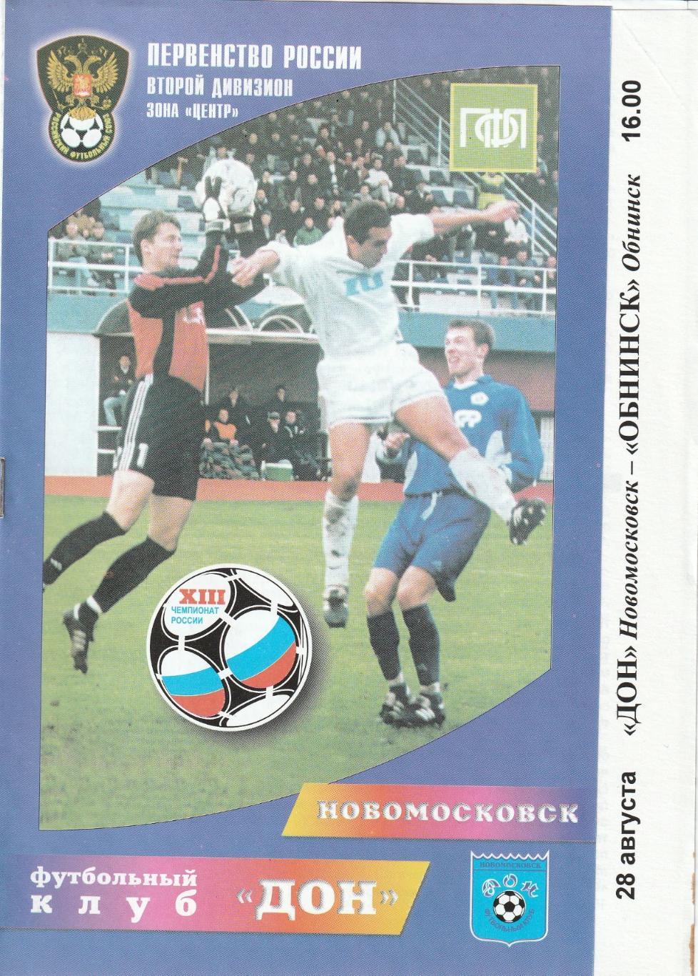 Дон Новомосковск - ФК Обнинск 28.08.2004