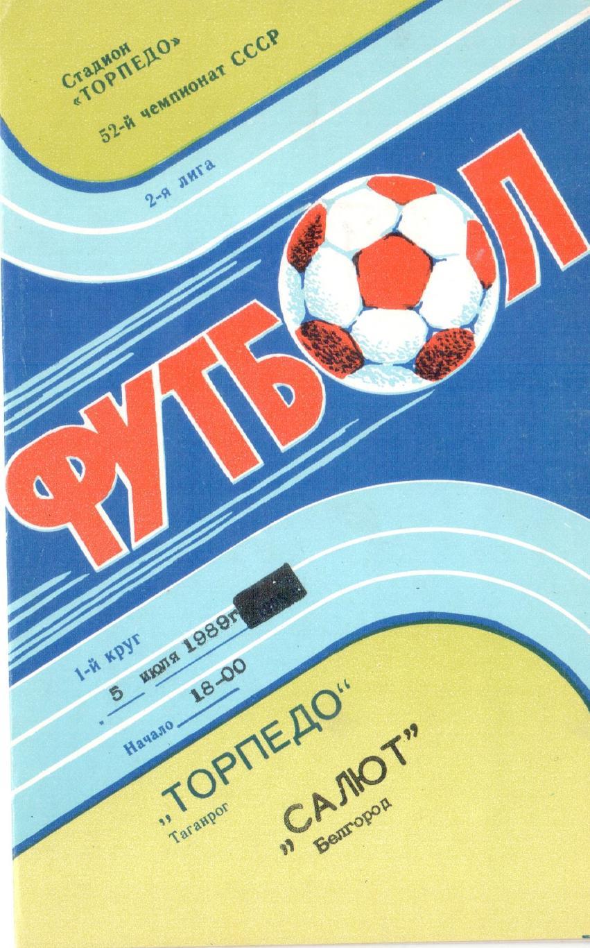 Торпедо Таганрог - Салют Белгород 05.07.1989