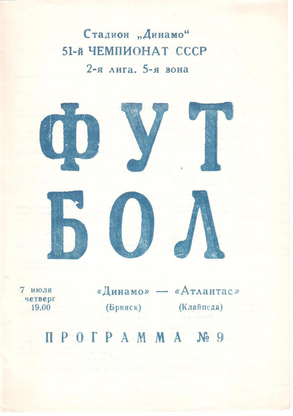 Динамо (Брянск) - Атлантас (Клайпеда) 07.07.1988