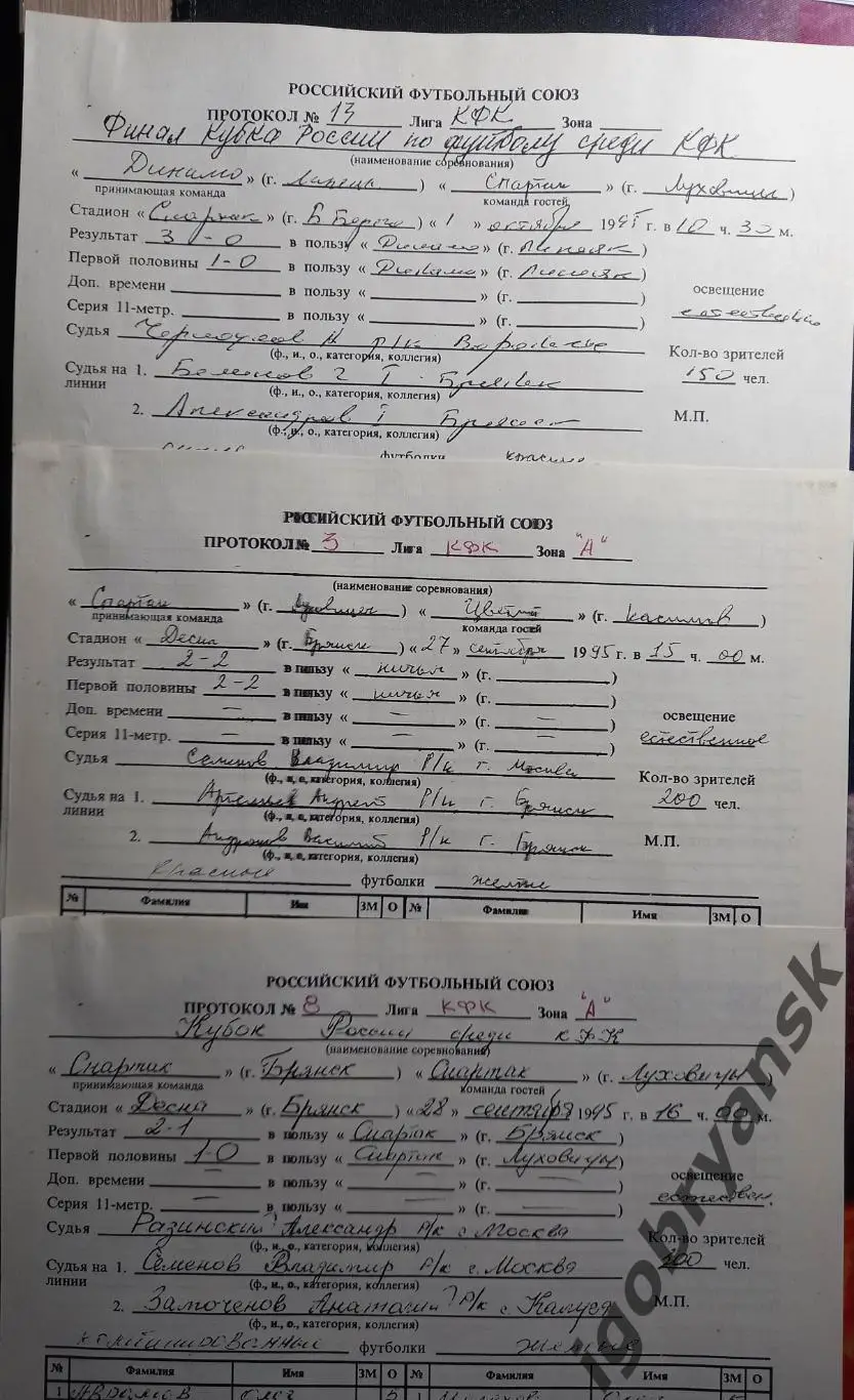 Протоколы игр Спартак Луховицы (Финал Кубка России среди КФК, Брянск, 1995)